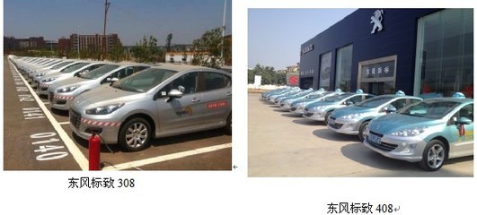 【東風(fēng)標(biāo)致全系車(chē)型搶占大客戶(hù)購(gòu)車(chē)渠道_玉溪大成新聞】-汽車(chē)之家